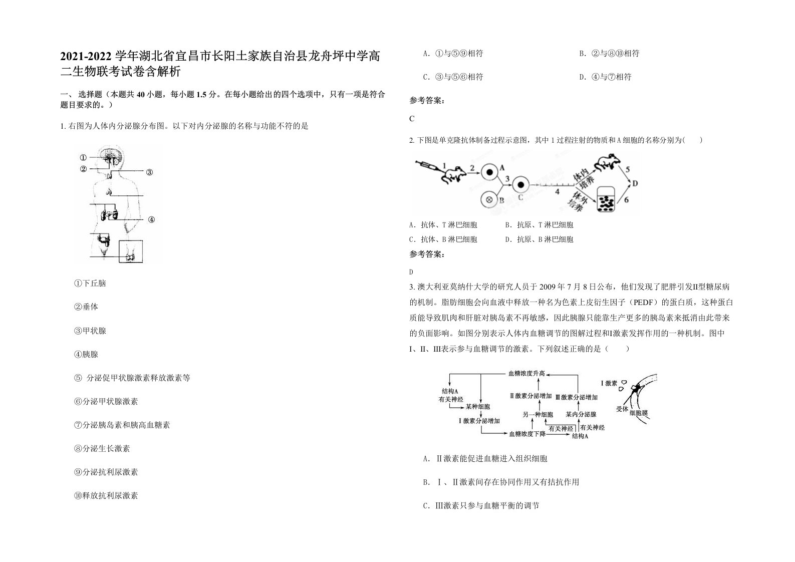 2021-2022学年湖北省宜昌市长阳土家族自治县龙舟坪中学高二生物联考试卷含解析