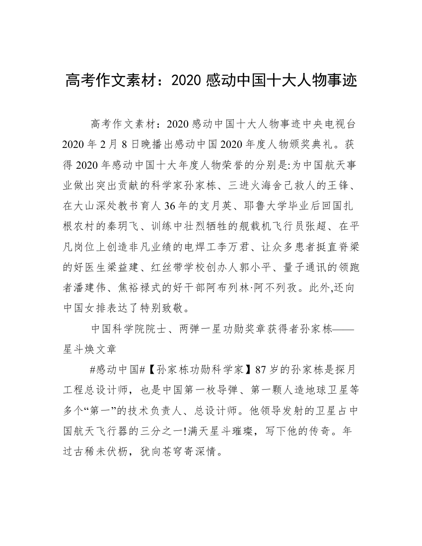 高考作文素材：2020感动中国十大人物事迹