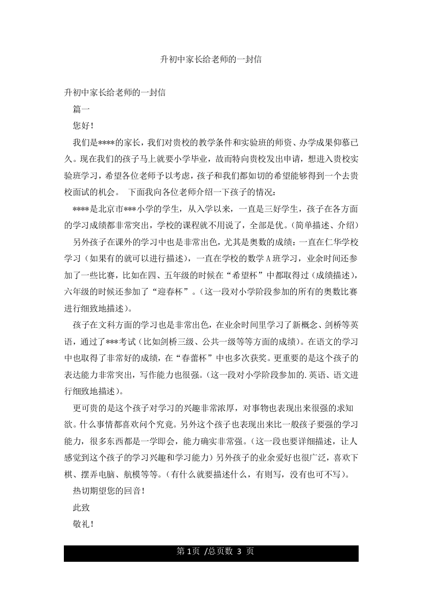 升初中家长给老师的一封信