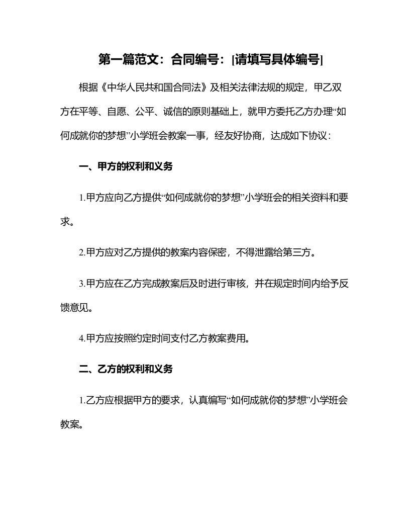 如何成就你的梦想小学班会教案