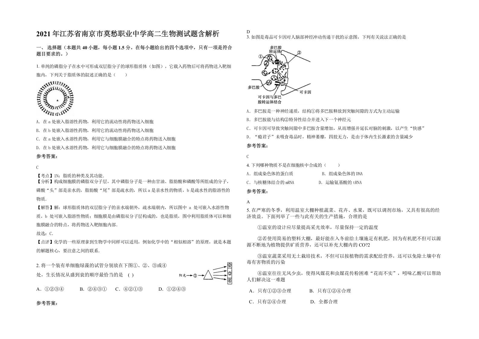 2021年江苏省南京市莫愁职业中学高二生物测试题含解析