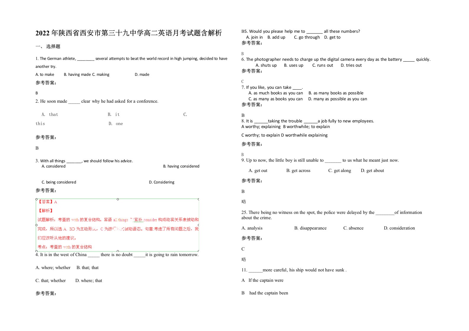 2022年陕西省西安市第三十九中学高二英语月考试题含解析