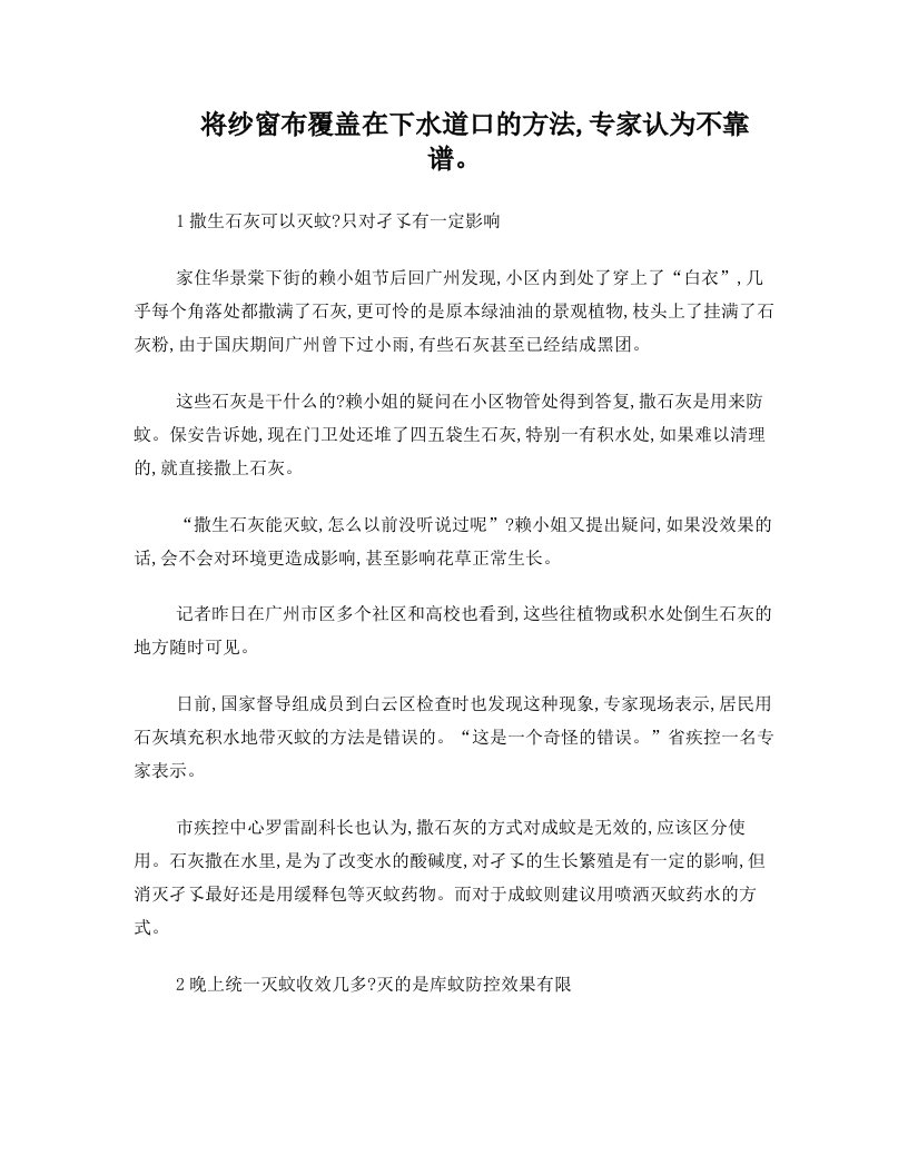 将纱窗布覆盖在下水道口的方法