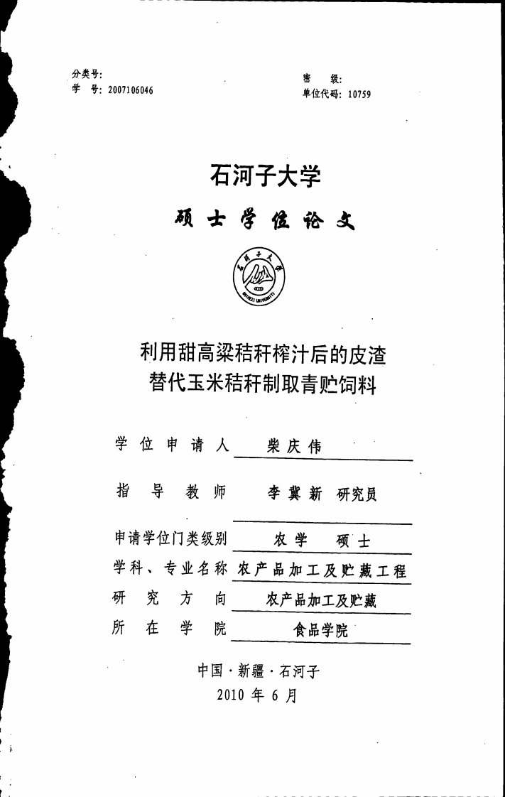 利用甜高粱秸秆榨汁后的皮渣替代玉米秸秆制取青贮饲料