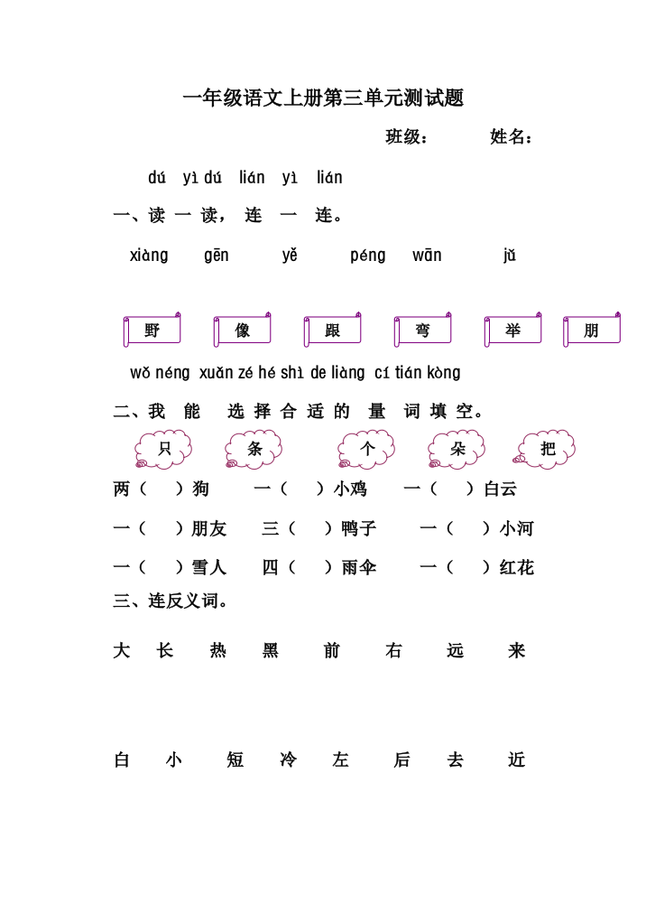 人教版一年级语文测试题