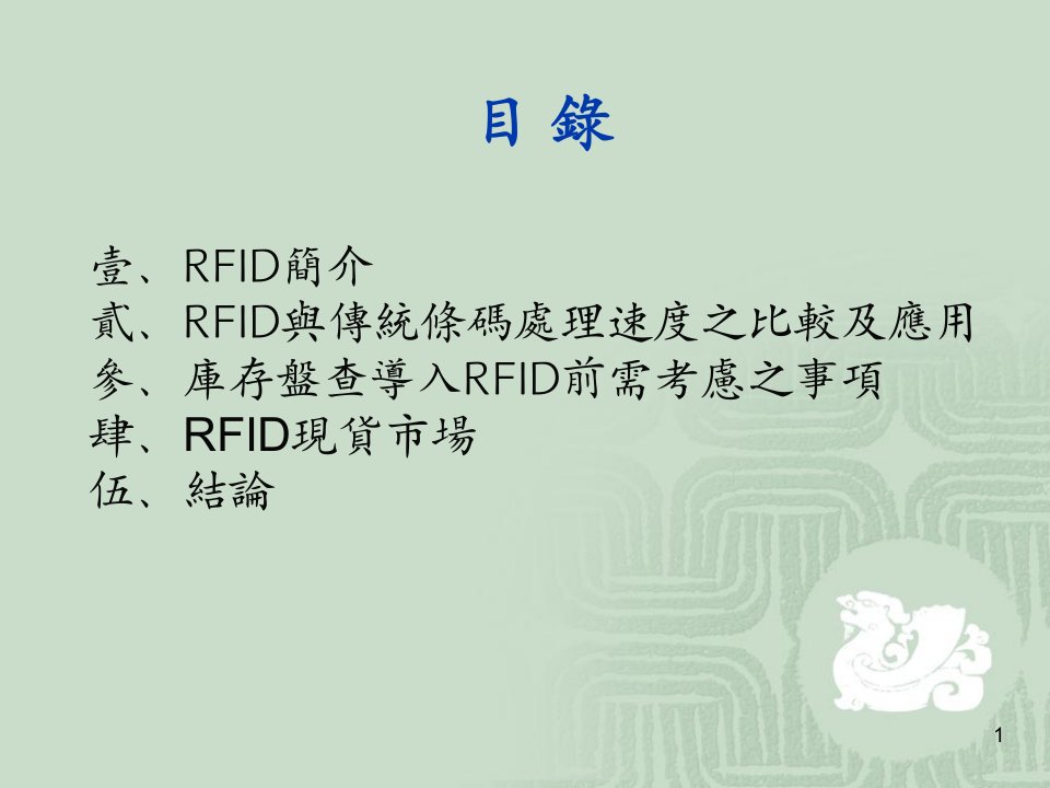 运用RFID机制实施库存盘查清点RFID