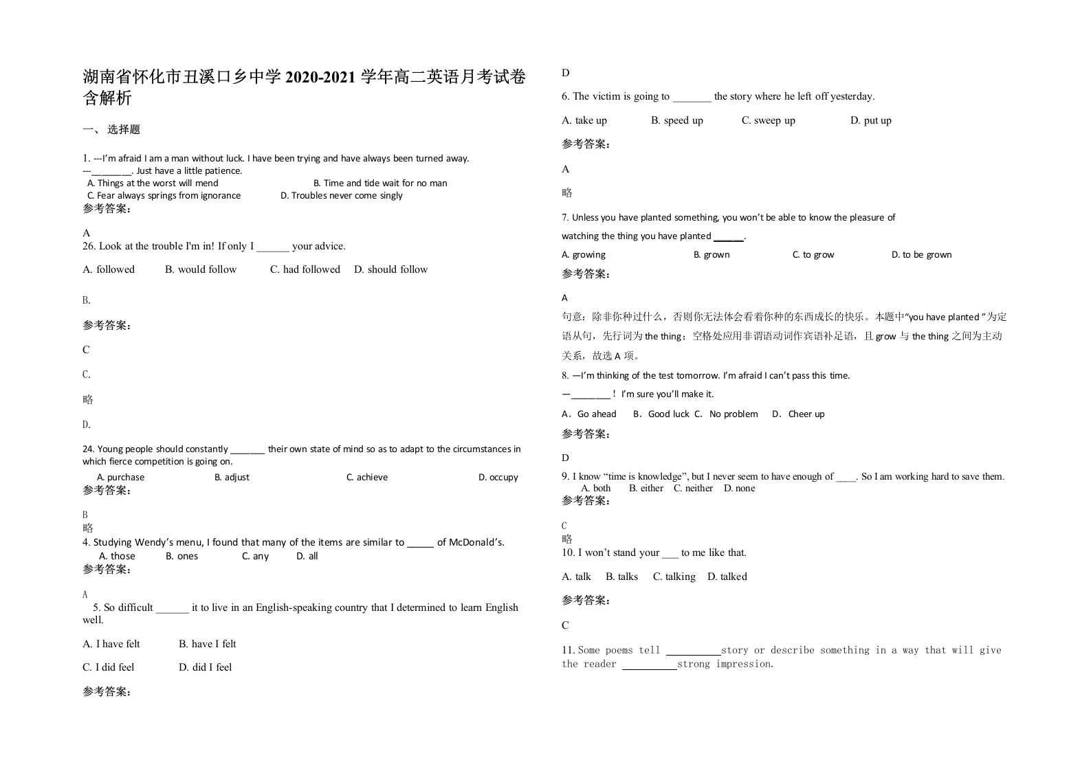 湖南省怀化市丑溪口乡中学2020-2021学年高二英语月考试卷含解析