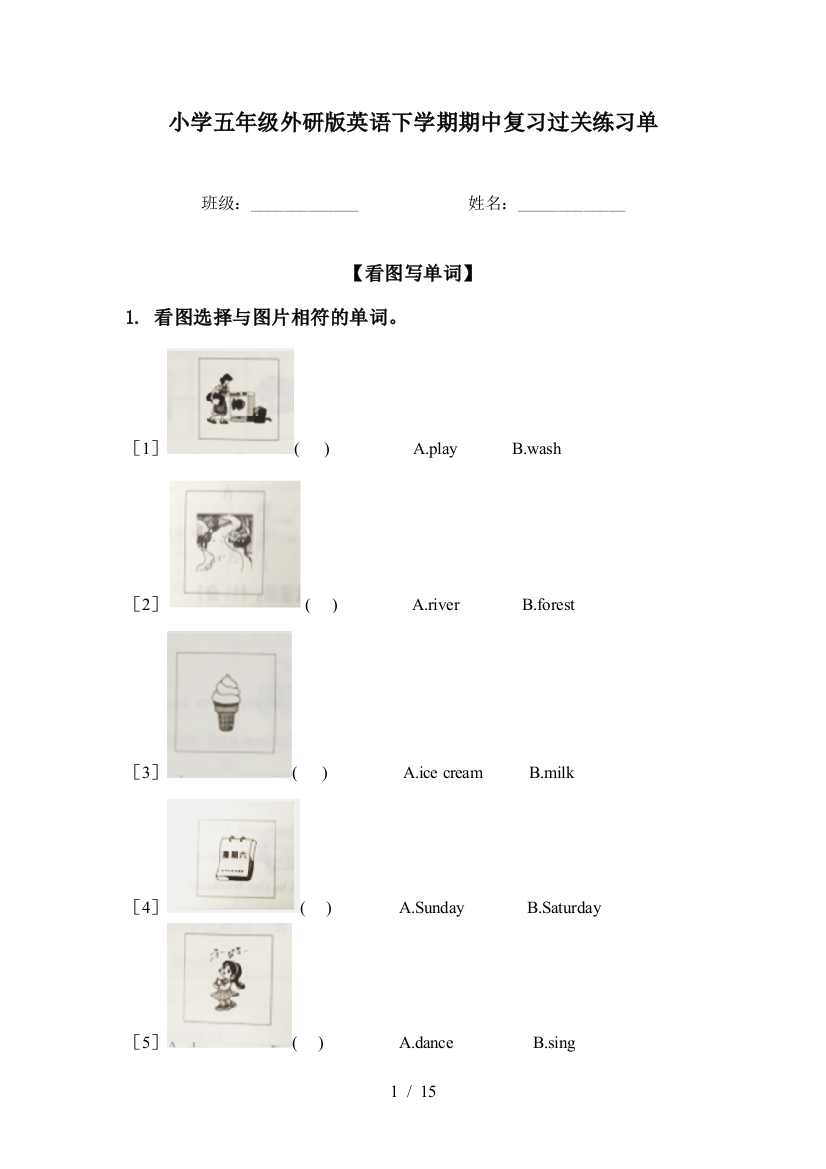 小学五年级外研版英语下学期期中复习过关练习单