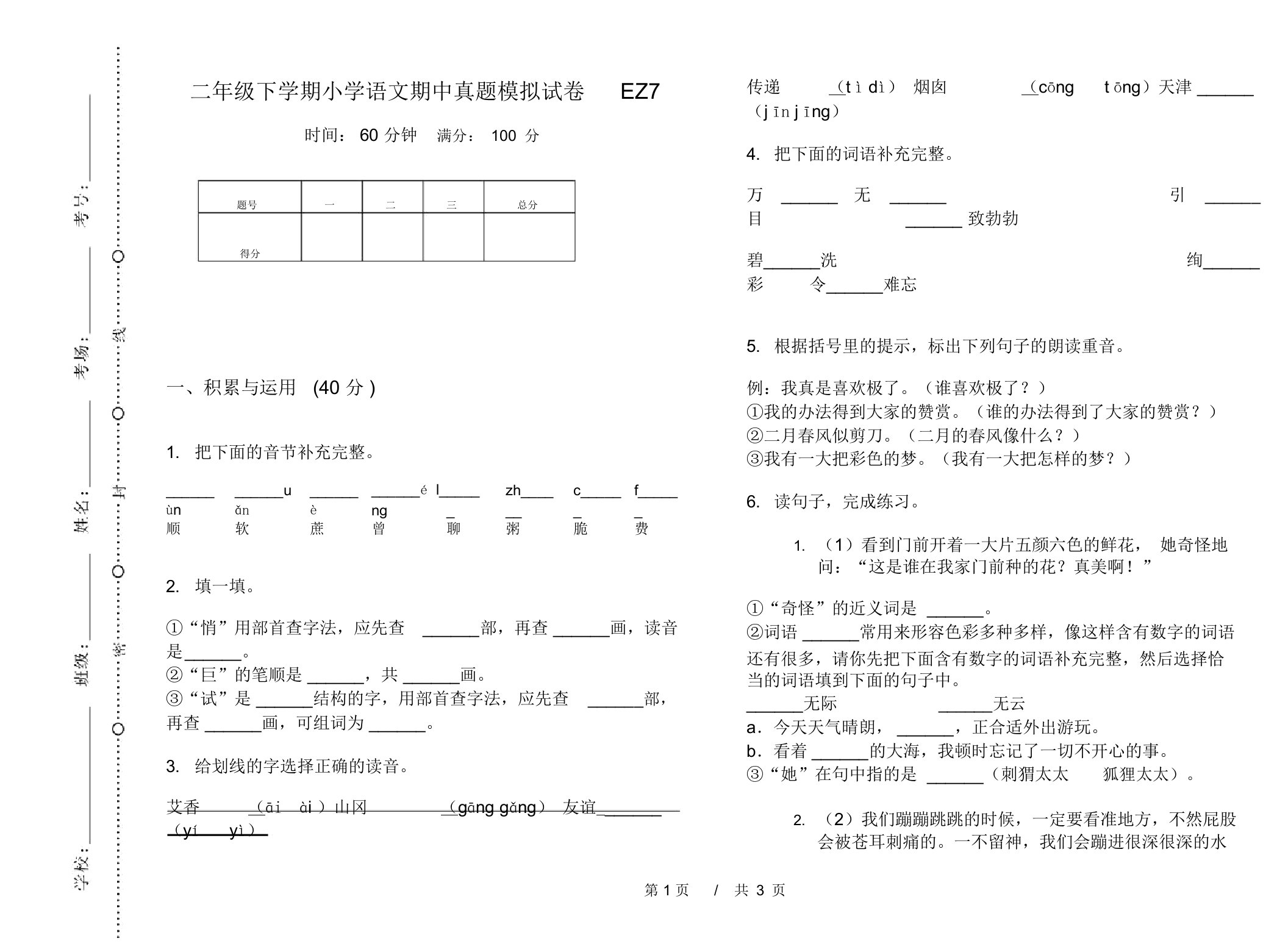 二年级下学期小学语文期中真题模拟试卷EZ7