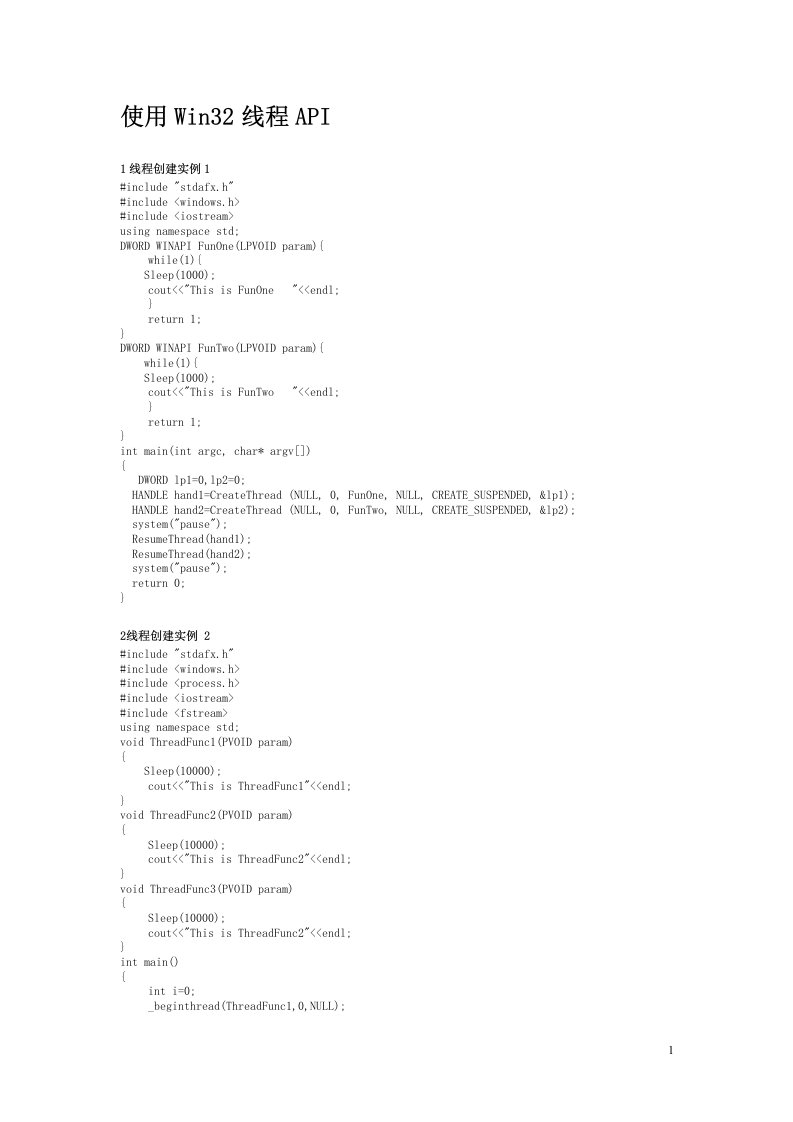 多核程序设计（曲冠南）使用Win32线程API