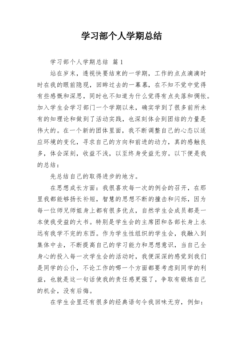 学习部个人学期总结