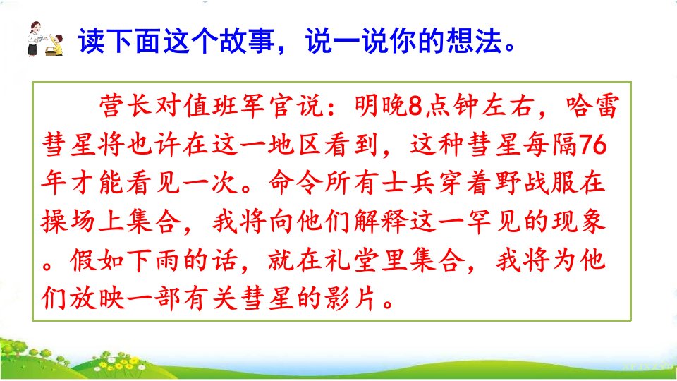 部编版四年级语文下册口语交际转述市公开课一等奖市赛课获奖课件