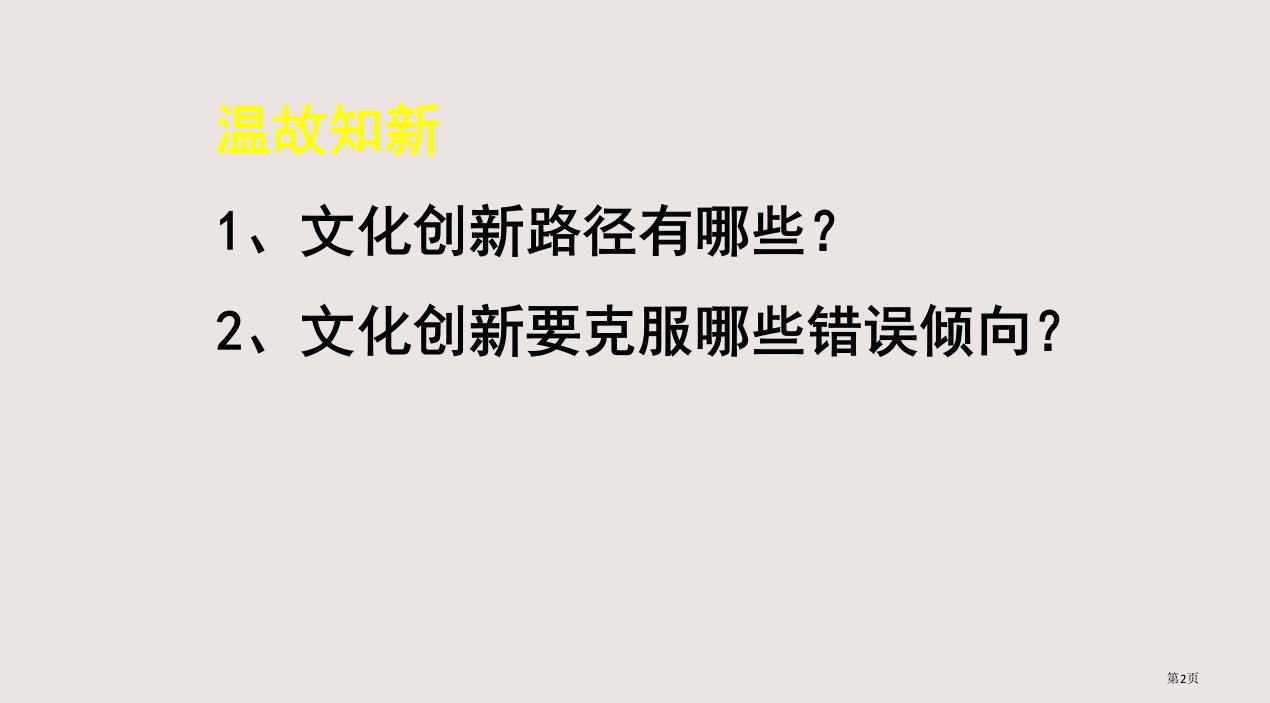 第六课我们的中华文化复习市公开课一等奖省优质课获奖课件