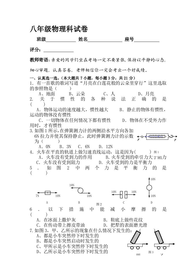 八年级物理下册期中测试题4