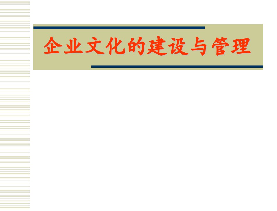 管理学基础教学课件王龙广东交职管理学课件相关a12