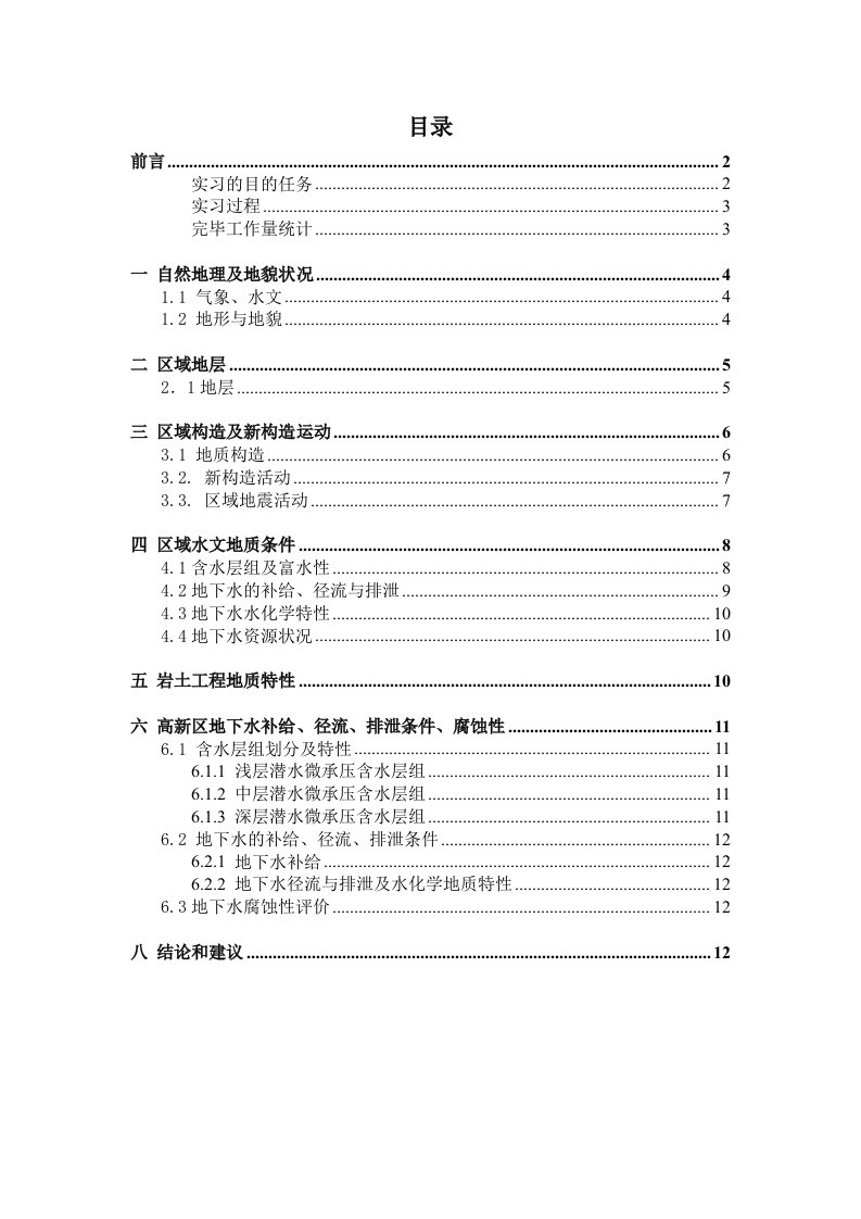 河南理工水文地质报告