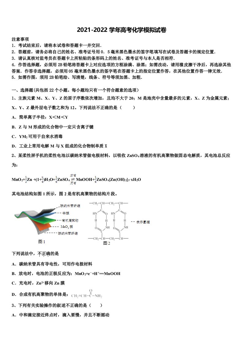 2022届内蒙古集宁市第一中学高三下学期第一次联考化学试卷含解析