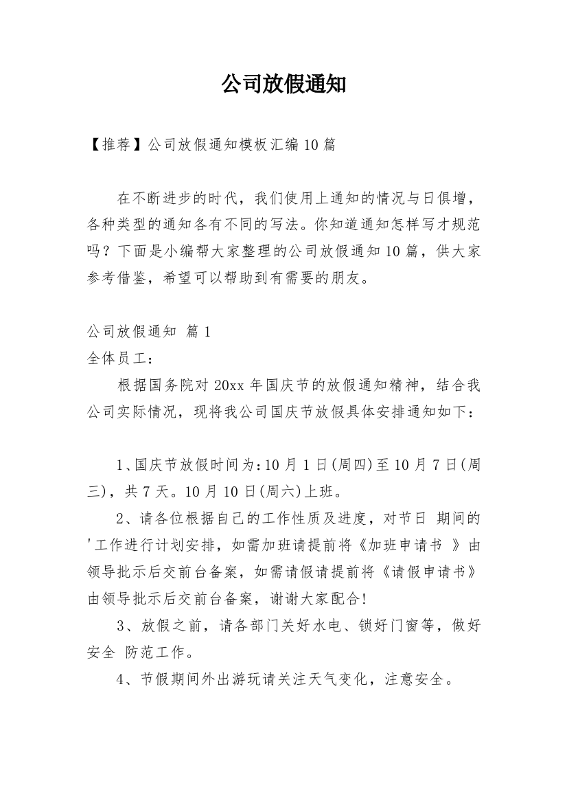 公司放假通知_144