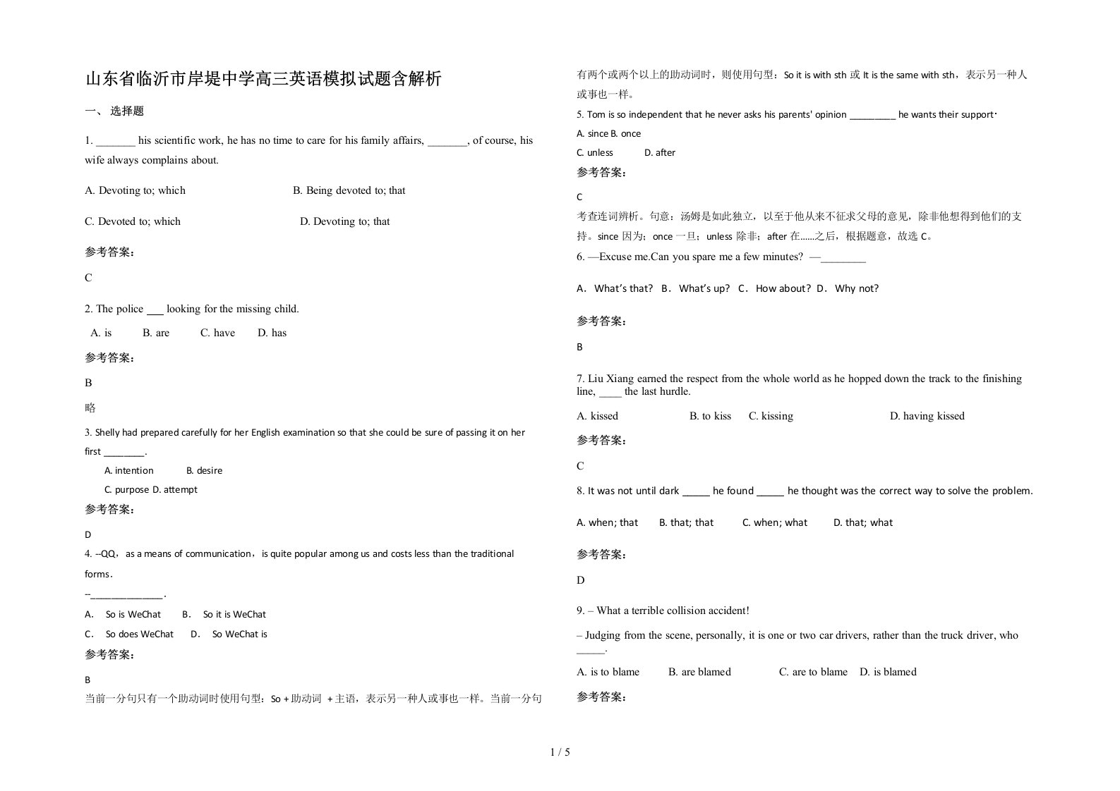 山东省临沂市岸堤中学高三英语模拟试题含解析