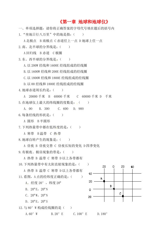 湖北省孝感市孝南区肖港初级中学七年级地理上册