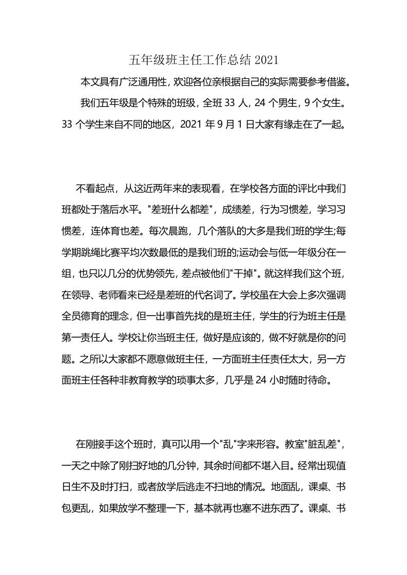 五年级班主任工作总结2021