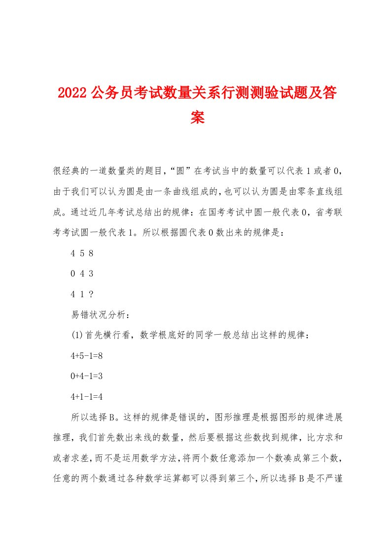 2022年公务员考试数量关系行测测验试题及答案