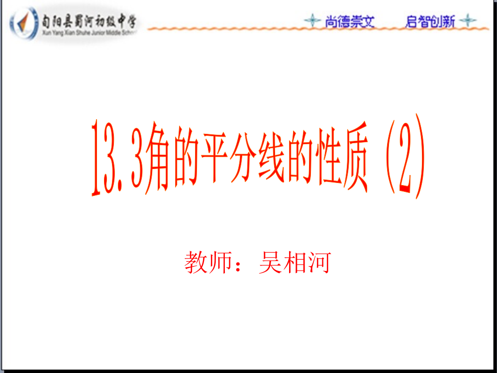 11[1][1]3角平分线的性质(2)