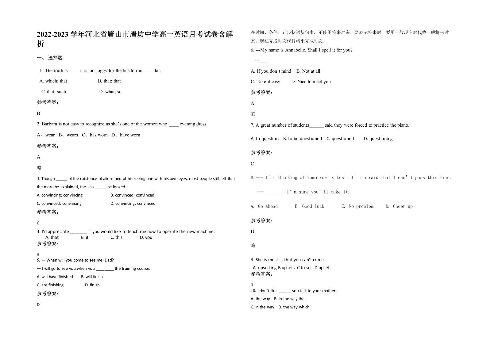 2022-2023学年河北省唐山市唐坊中学高一英语月考试卷含解析