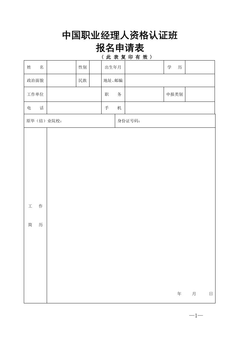 中国职业经理人资格认证班