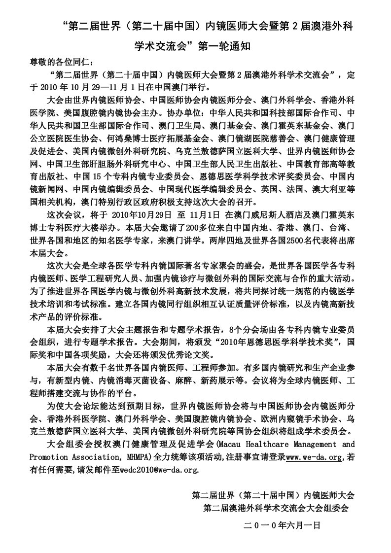 精选澳门会议参会回执点击下载doc-大会致词