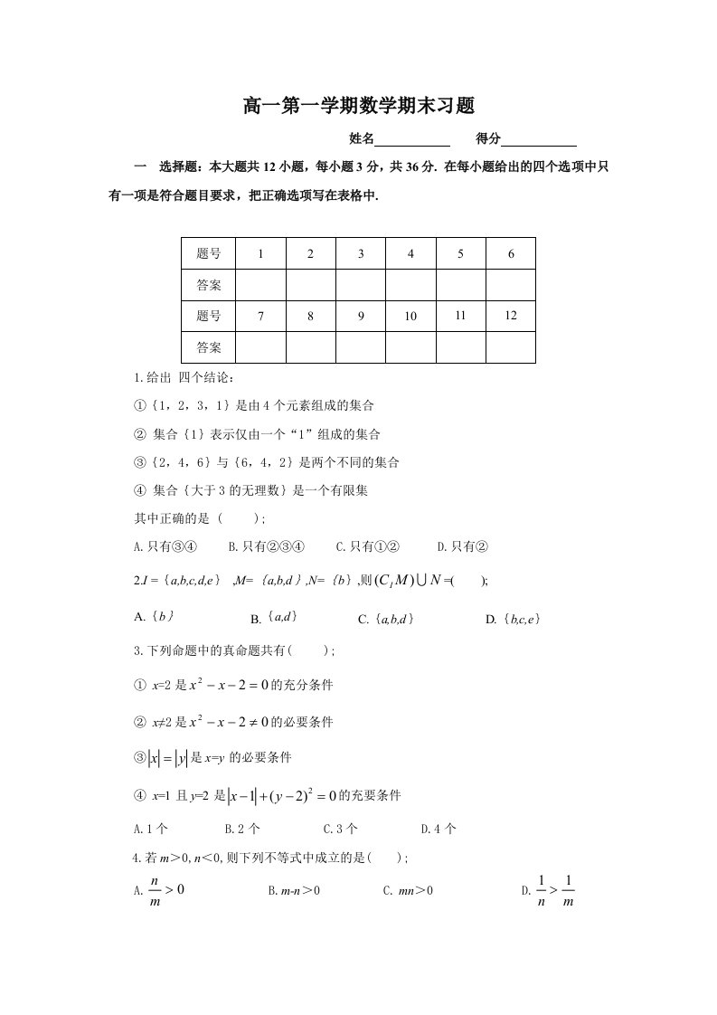 中职高一数学期末考试试题