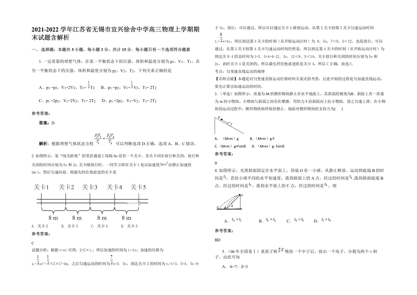 2021-2022学年江苏省无锡市宜兴徐舍中学高三物理上学期期末试题含解析