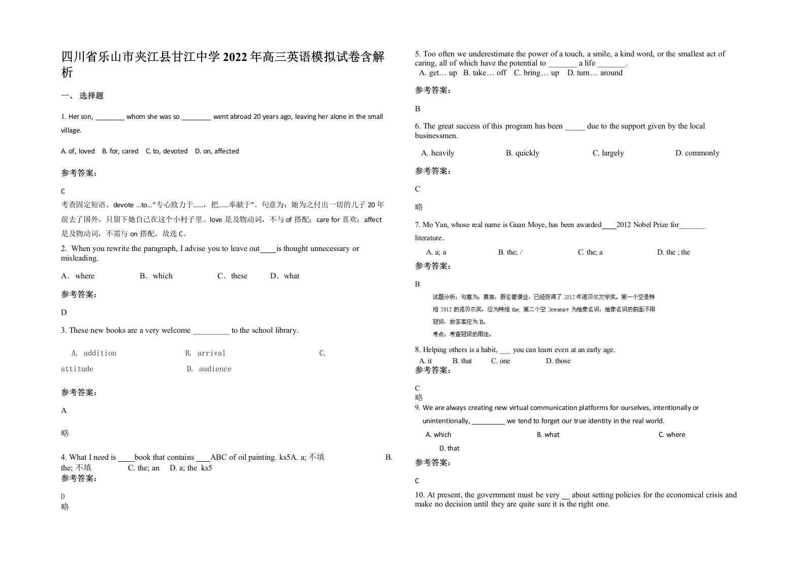 四川省乐山市夹江县甘江中学2022年高三英语模拟试卷含解析