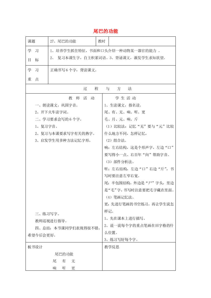 一年级语文下册