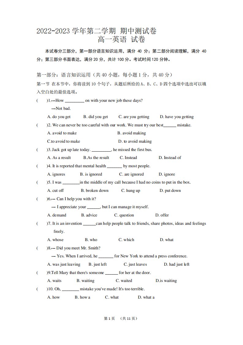 江苏省无锡市江阴中等专业学校2022-2023学年下学期高二期中英语试卷精品