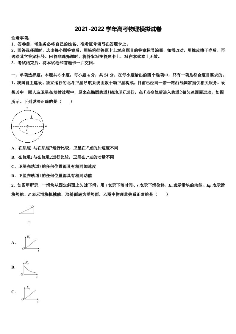 2021-2022学年江苏省南通市如东中学高三第二次诊断性检测物理试卷含解析