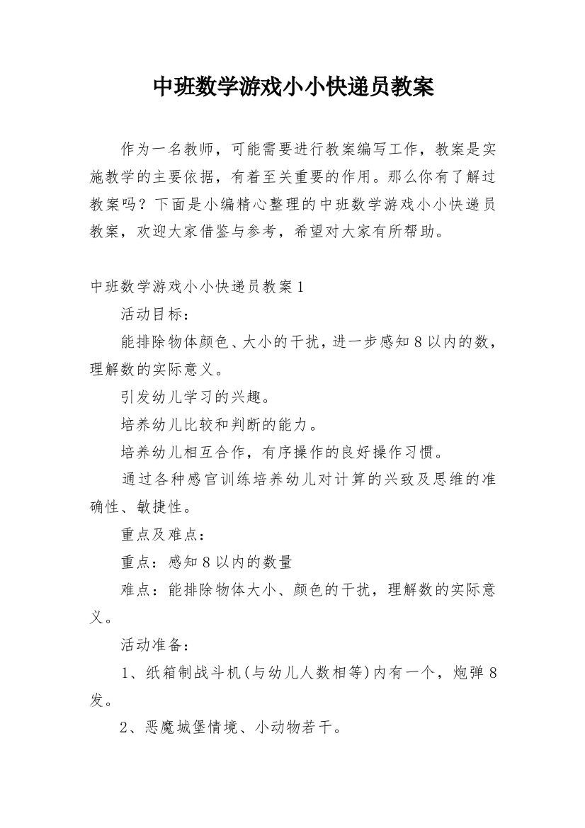 中班数学游戏小小快递员教案