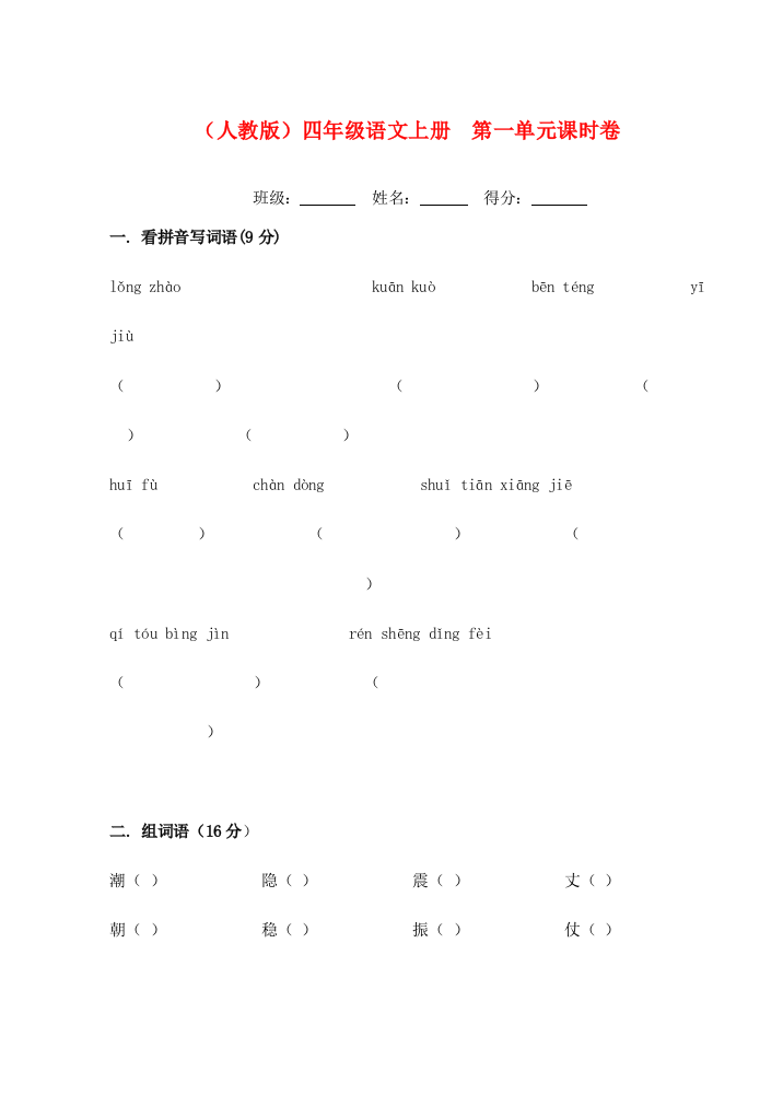 四年级语文上册