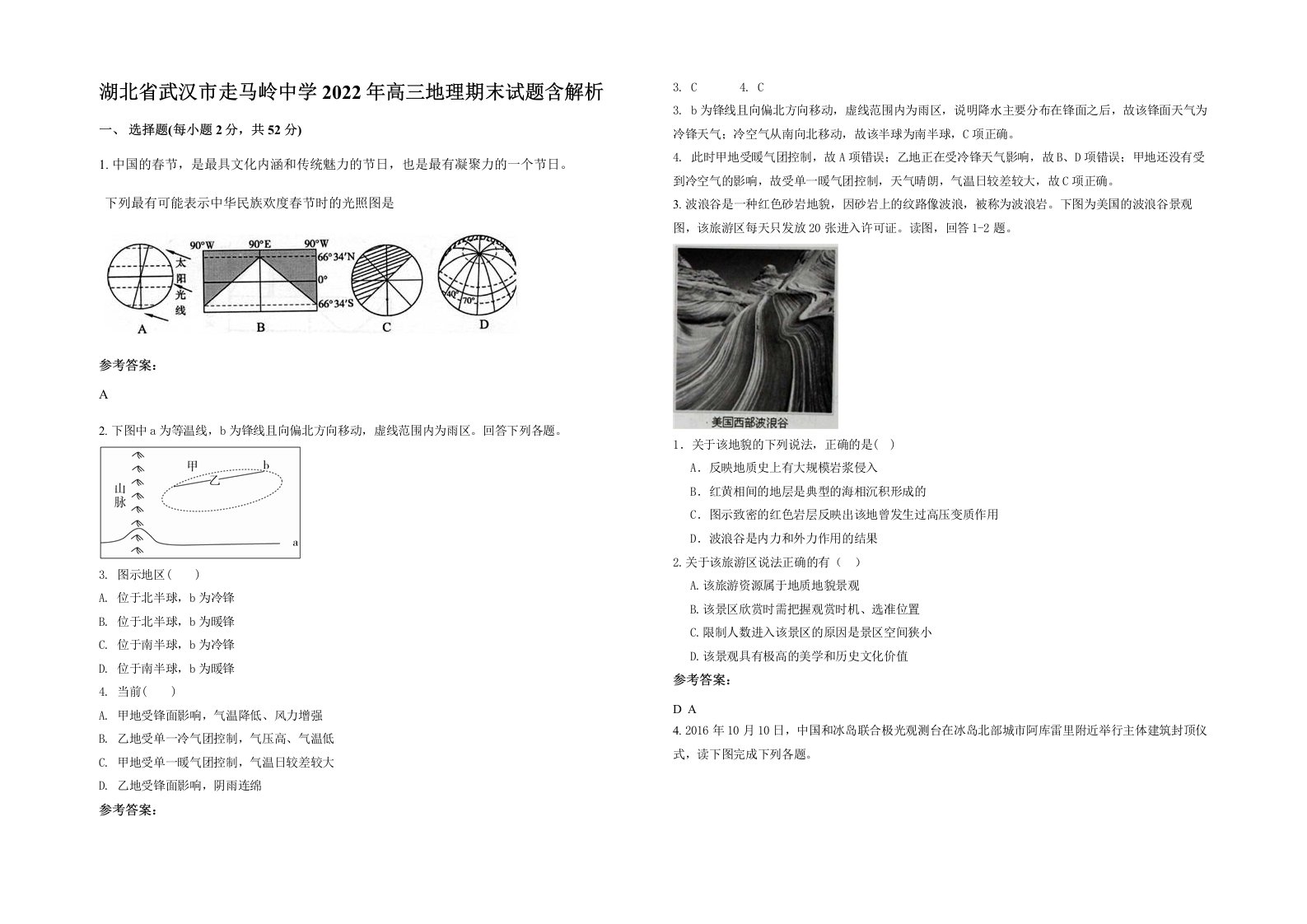 湖北省武汉市走马岭中学2022年高三地理期末试题含解析