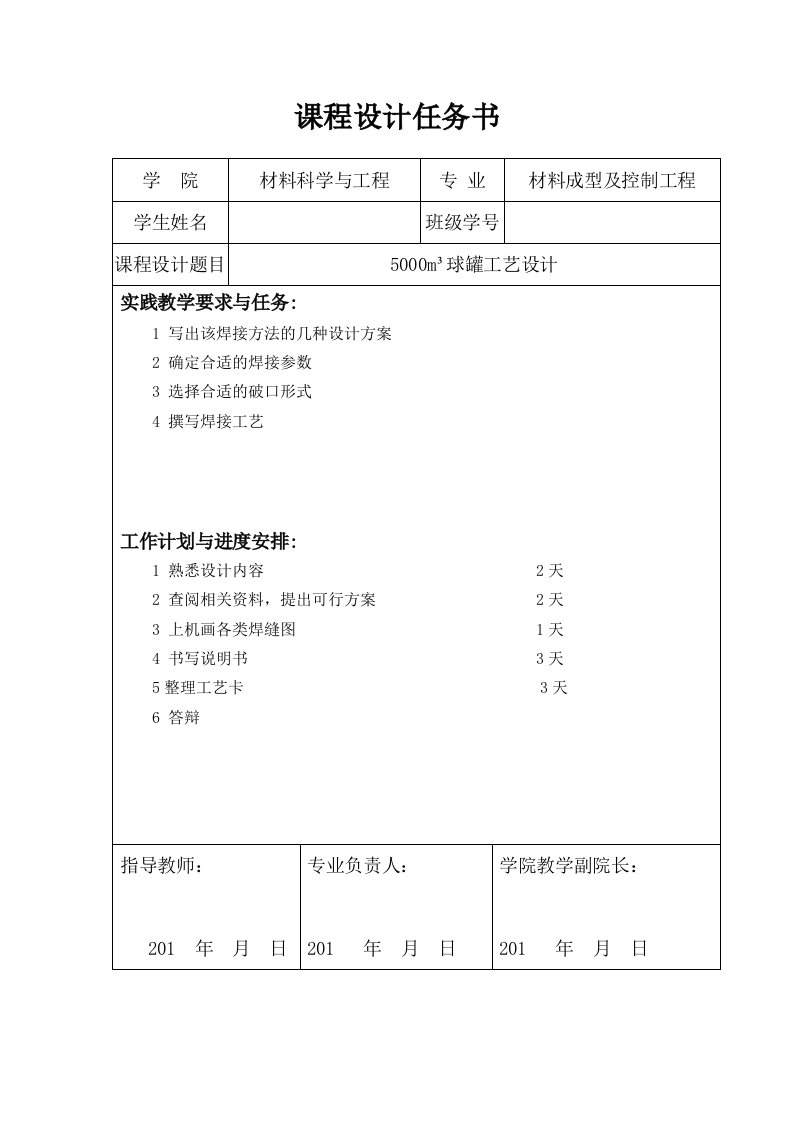 5000立方米球罐工艺设计