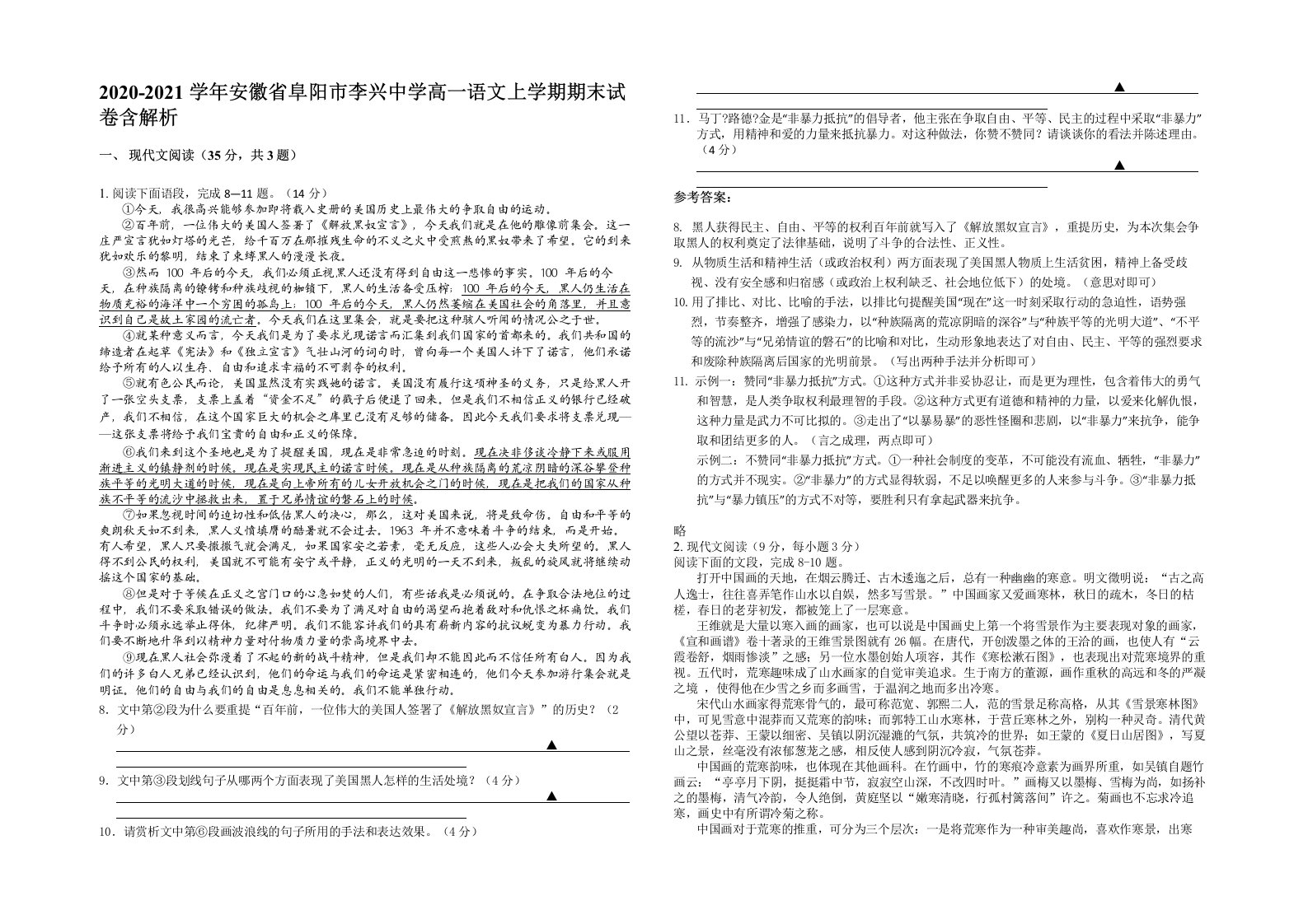 2020-2021学年安徽省阜阳市李兴中学高一语文上学期期末试卷含解析