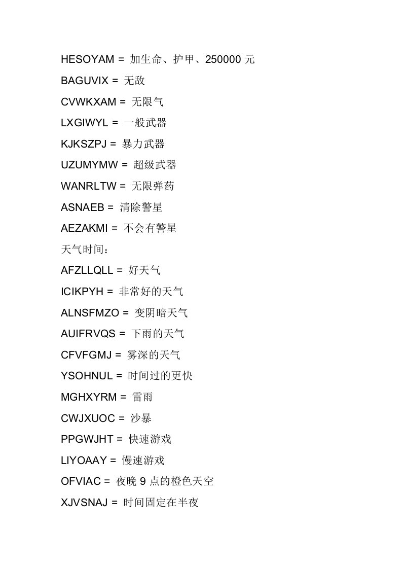 侠盗飞车4罪恶都市秘籍