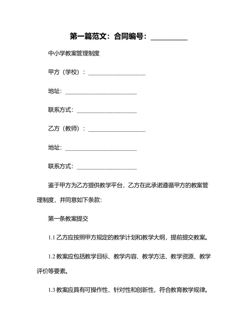 中小学教案管理制度