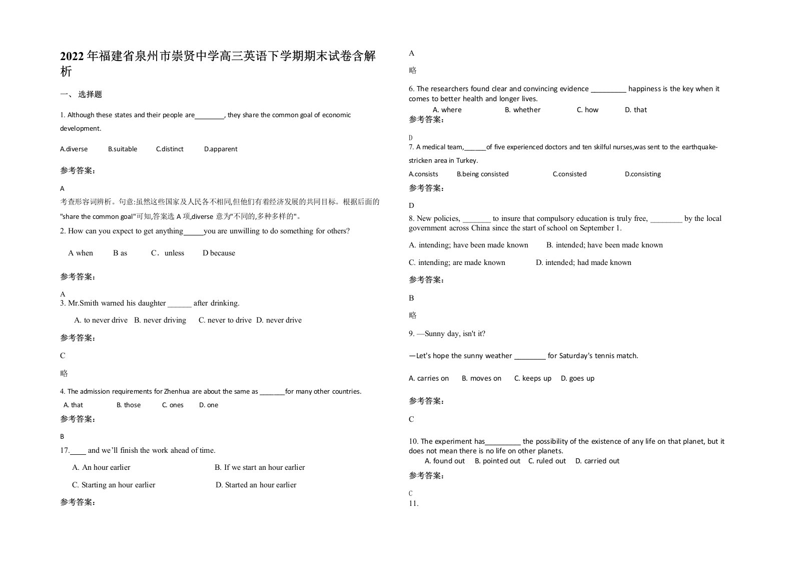 2022年福建省泉州市崇贤中学高三英语下学期期末试卷含解析