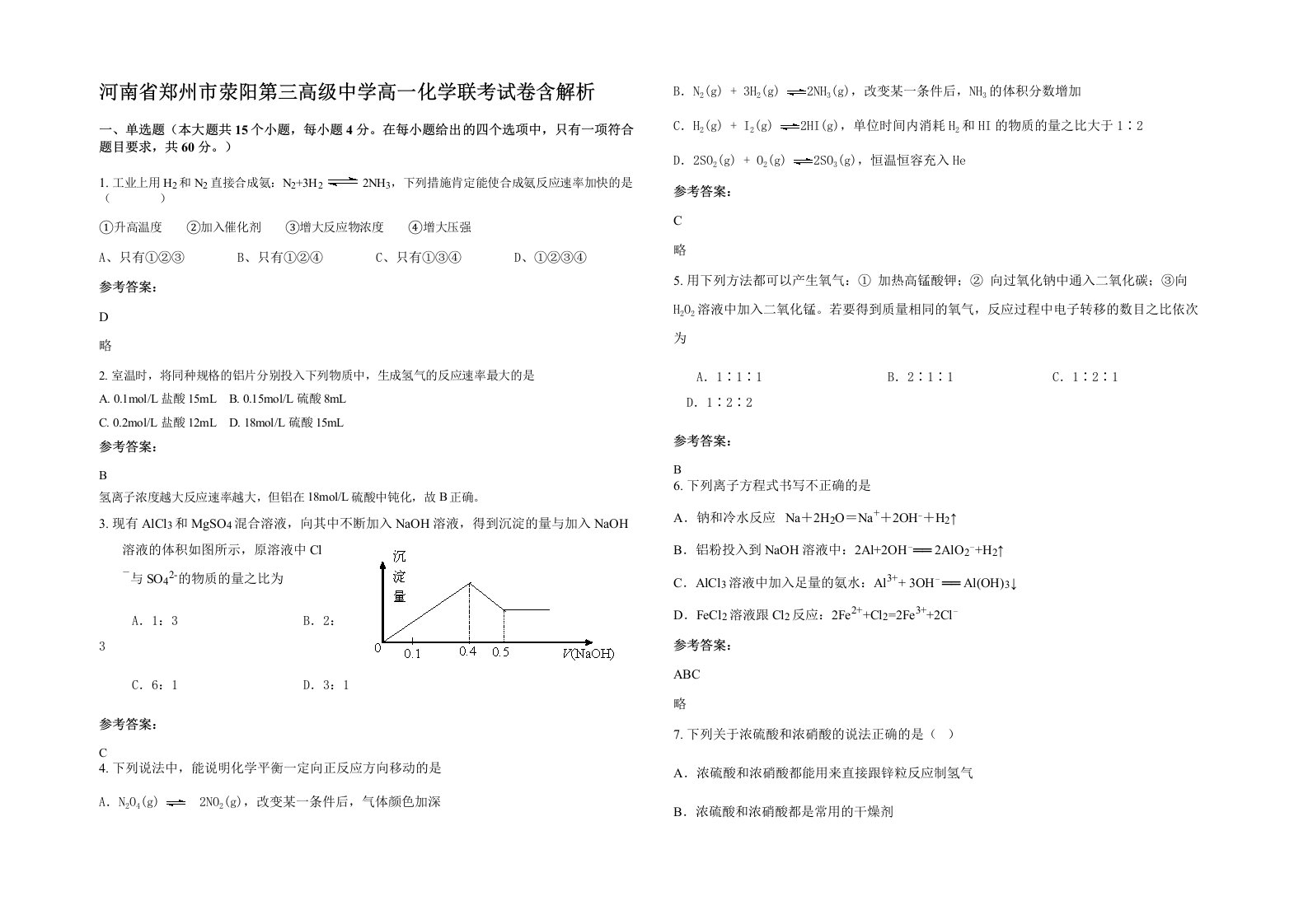 河南省郑州市荥阳第三高级中学高一化学联考试卷含解析