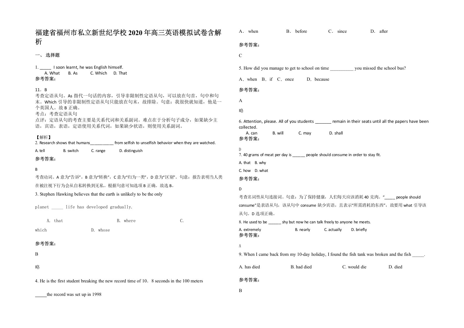 福建省福州市私立新世纪学校2020年高三英语模拟试卷含解析