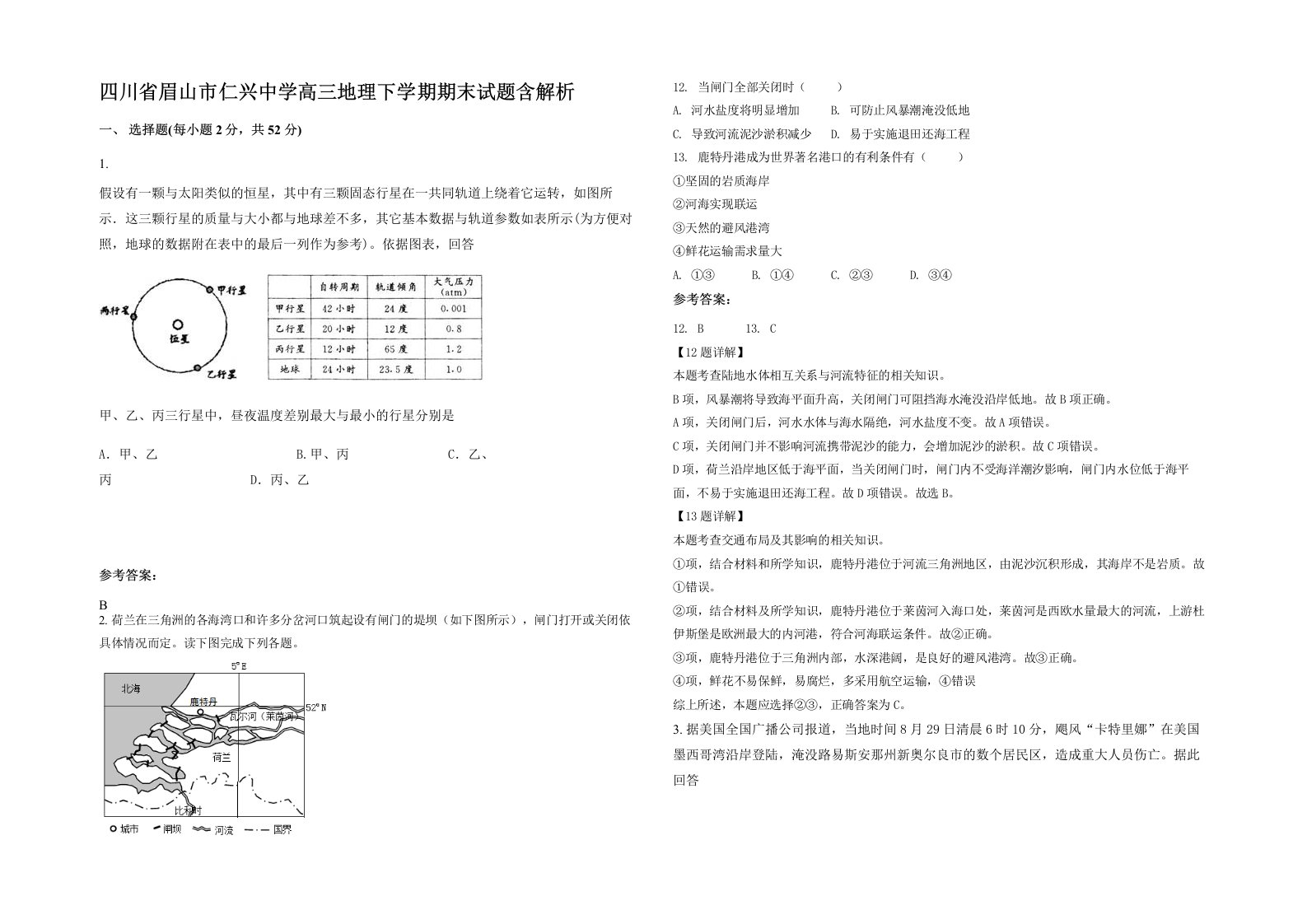 四川省眉山市仁兴中学高三地理下学期期末试题含解析