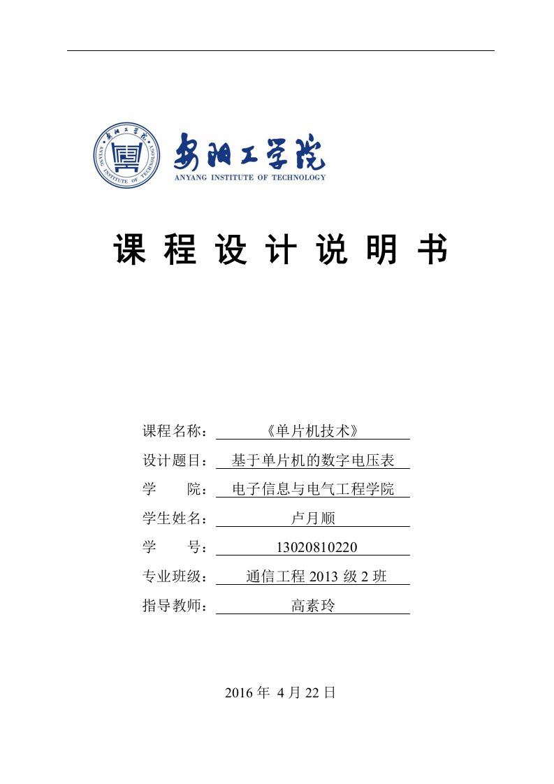 基于单片机的数字电压表大学学位论文