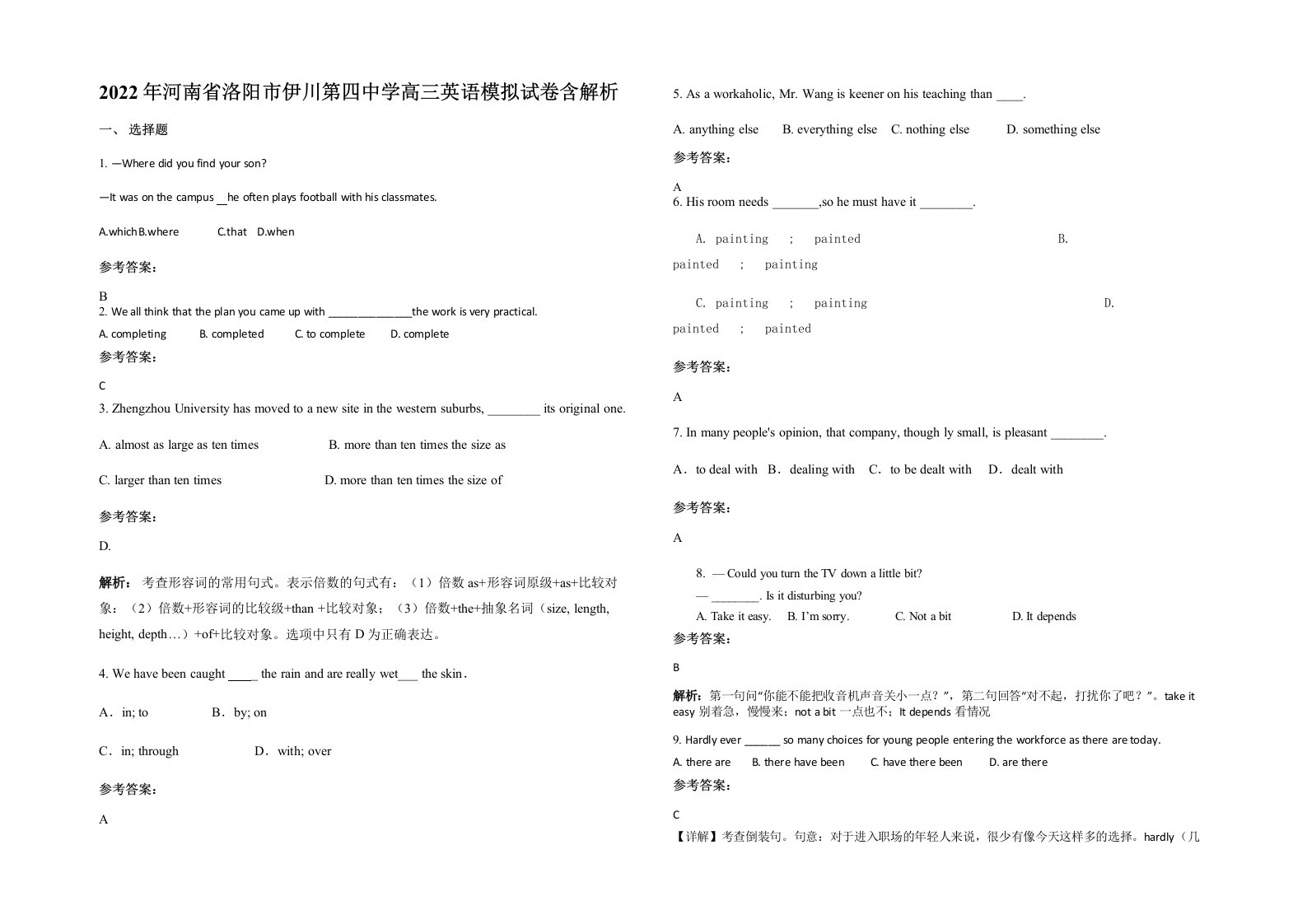 2022年河南省洛阳市伊川第四中学高三英语模拟试卷含解析