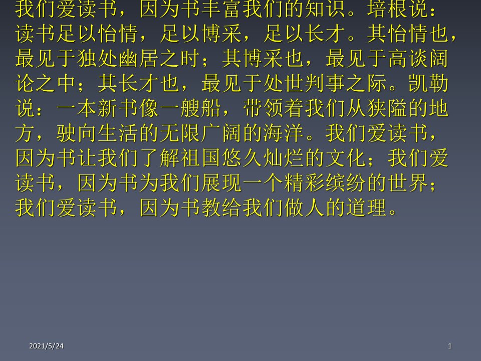 书香校园手抄报资料